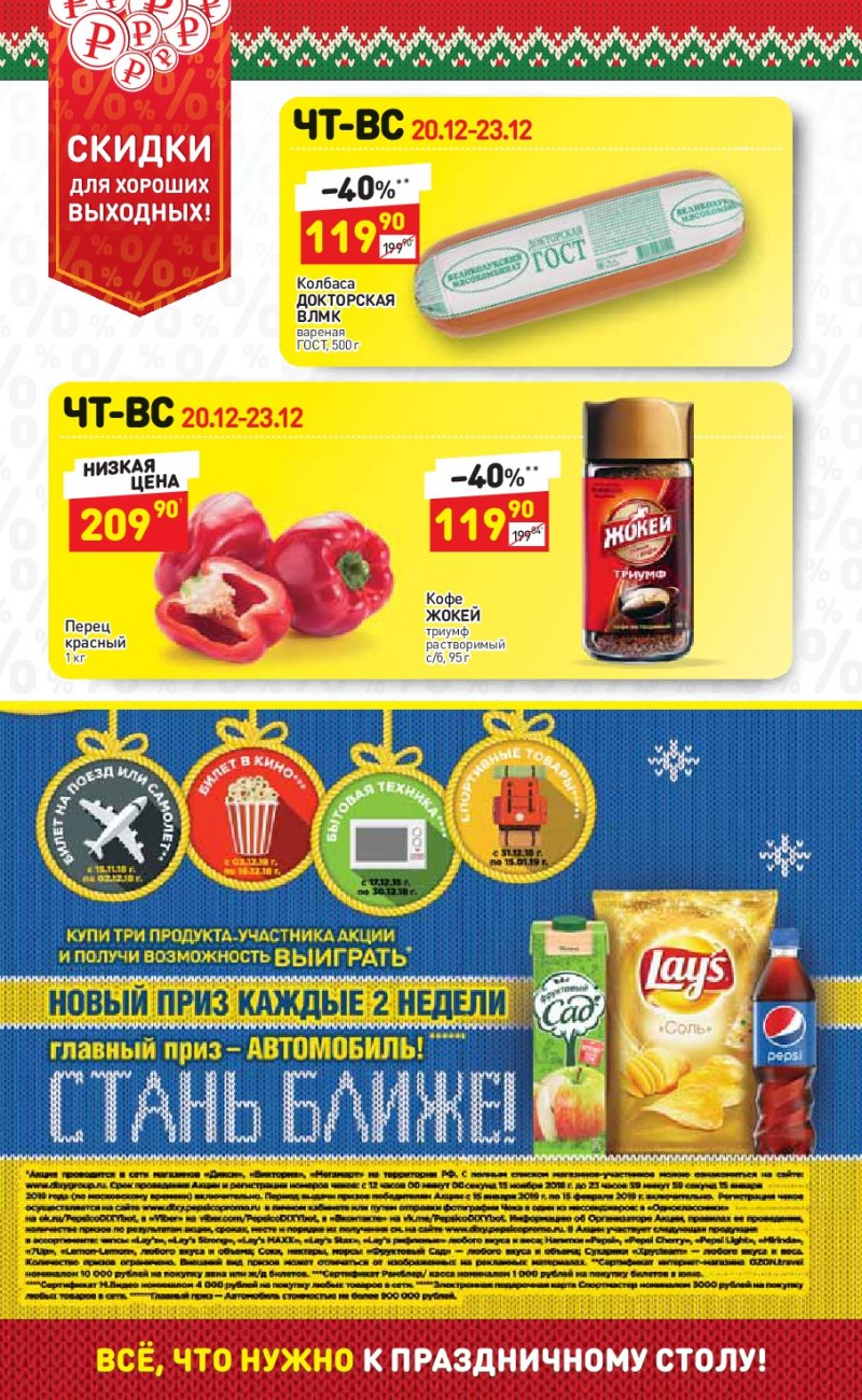 Акции в Дикси с 17 по 23 декабря 2018 года - Страница 26