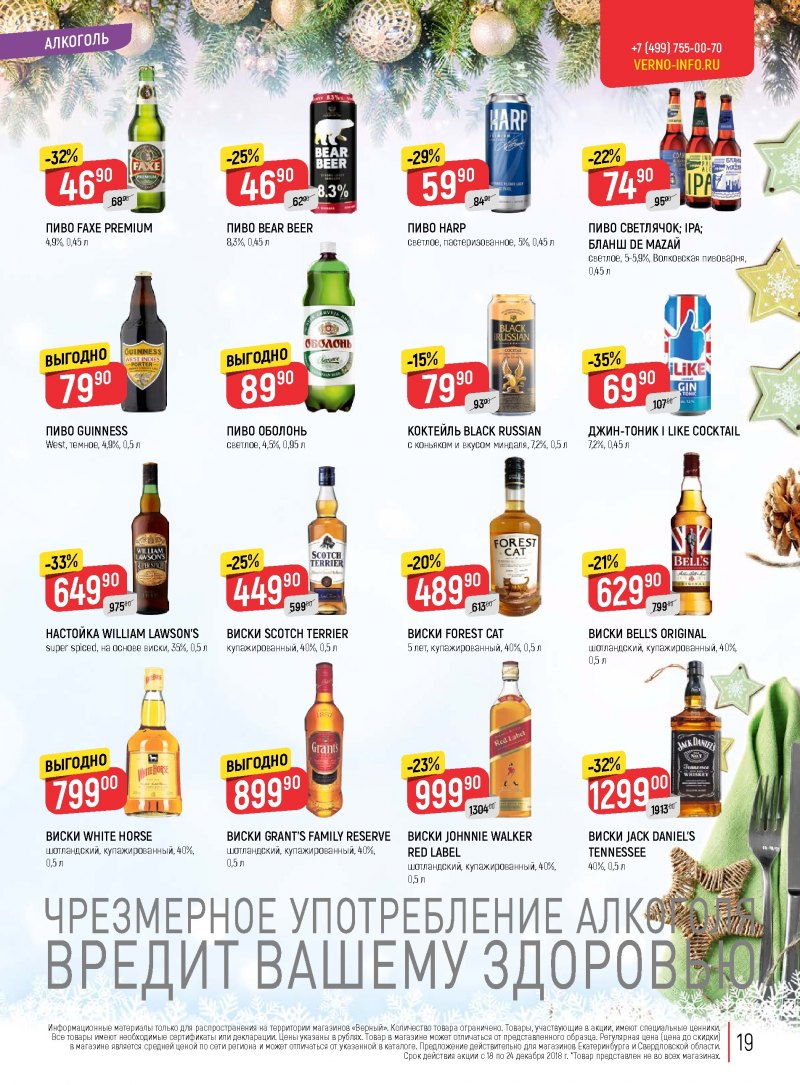 Акции в Верном с 18 по 24 декабря 2018 года - Страница 18