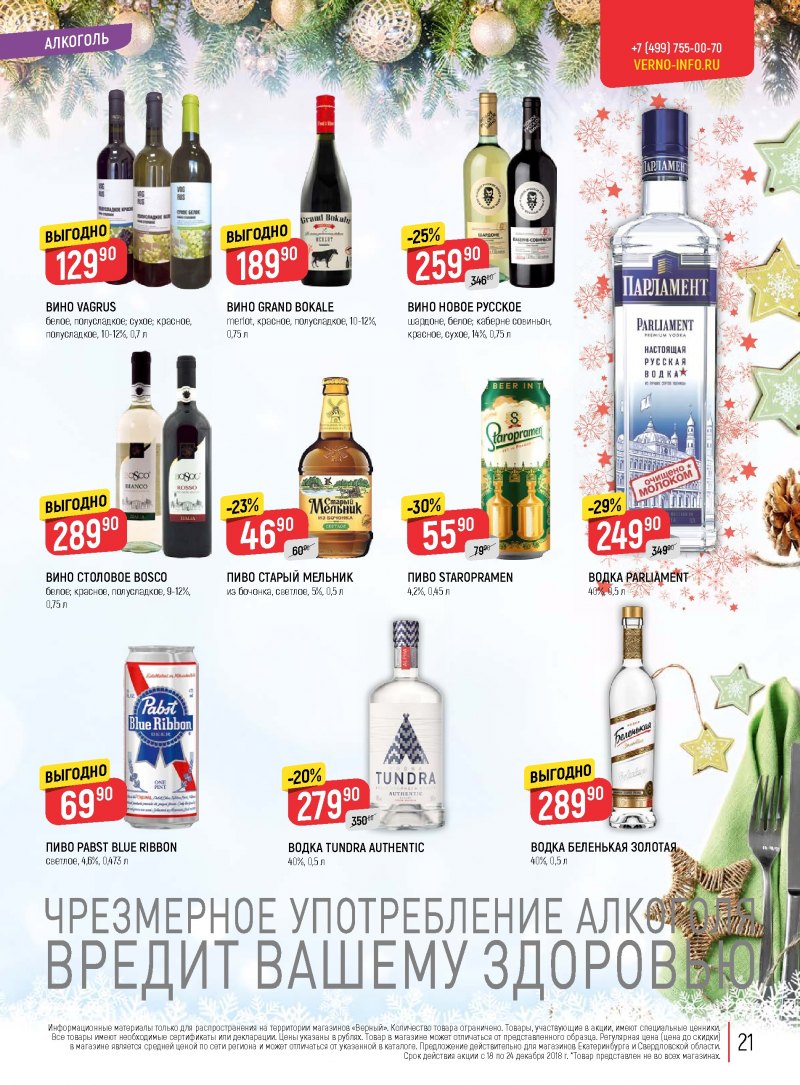 Акции в Верном с 18 по 24 декабря 2018 года - Страница 20