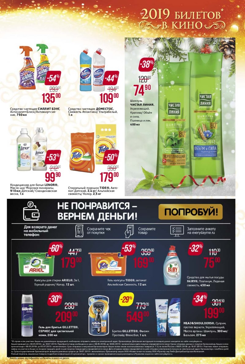 Акции в Магните с 19 по 25 декабря 2018 года - Страница 17