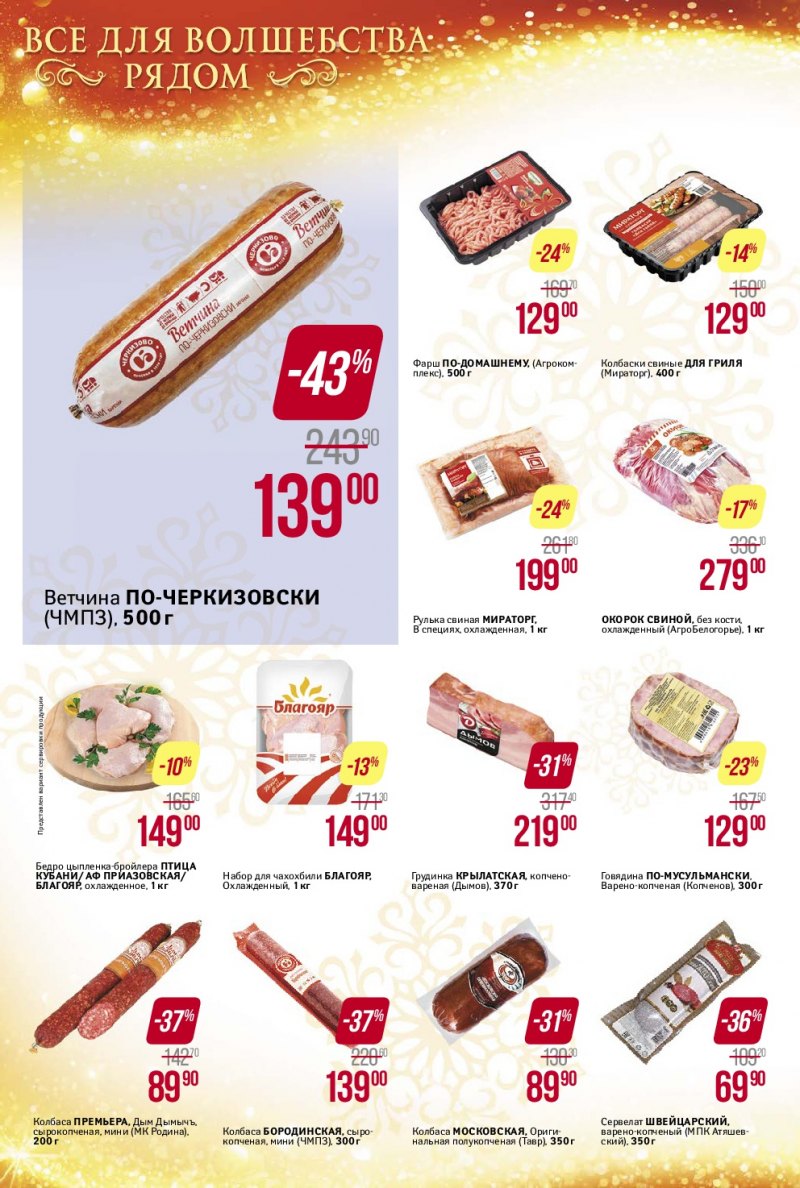Акции в Магните с 19 по 25 декабря 2018 года - Страница 6