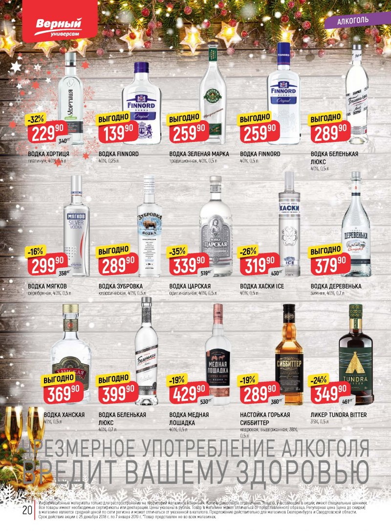 Акции в Верном с 25 декабря 2018 по 7 января 2019 года - Страница 19
