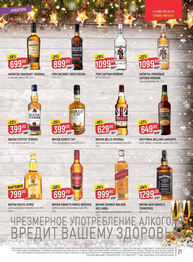 Акции в Верном с 25 декабря 2018 по 7 января 2019 года - Страница 20