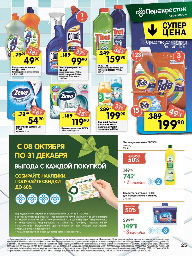 Акции в Перекрестке с 25 декабря 2018 по 7 января 2019 года - Страница 23