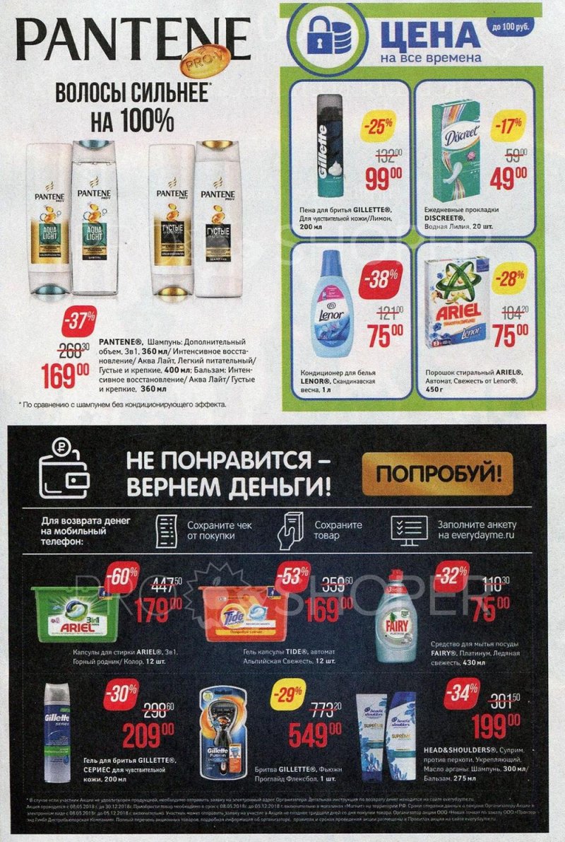 Акции в Магните с 26 по 31 декабря 2018 года - Страница 17