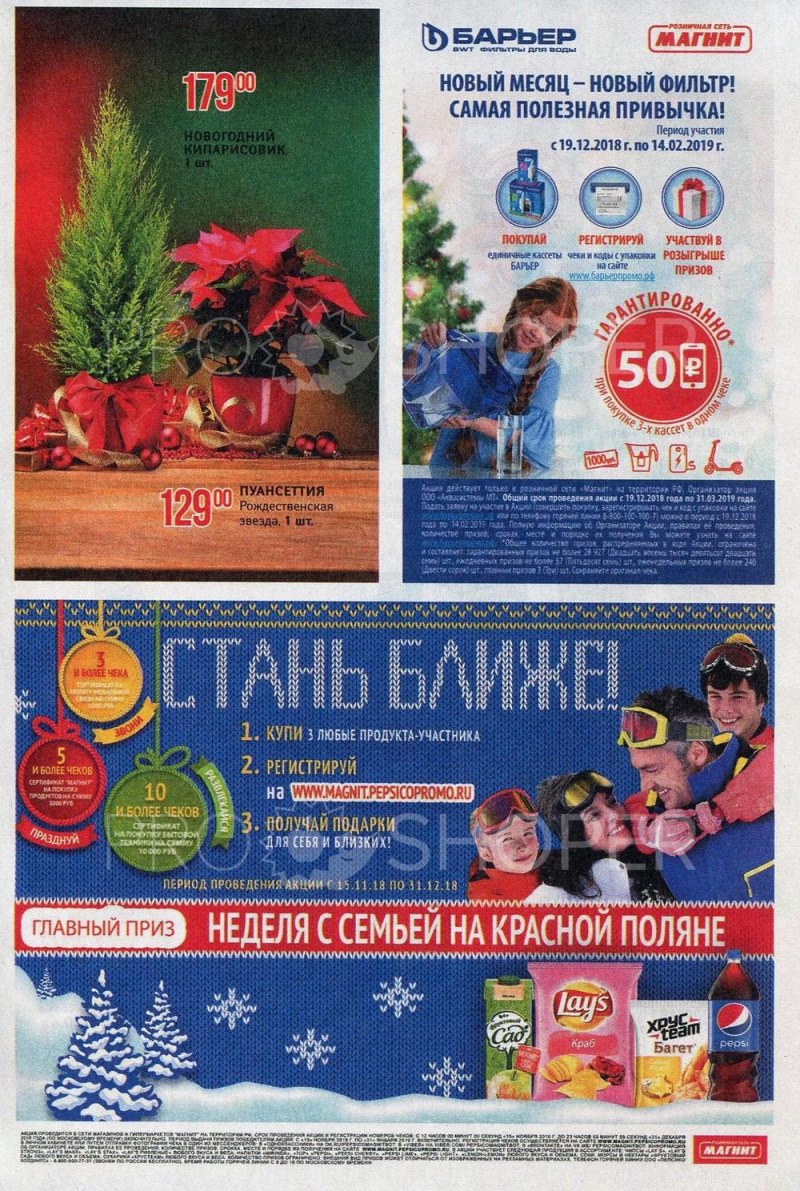 Акции в Магните с 26 по 31 декабря 2018 года - Страница 21