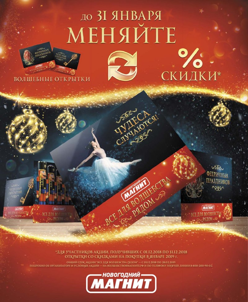 Акции в Магните с 3 по 15 января 2019 года - Страница 18