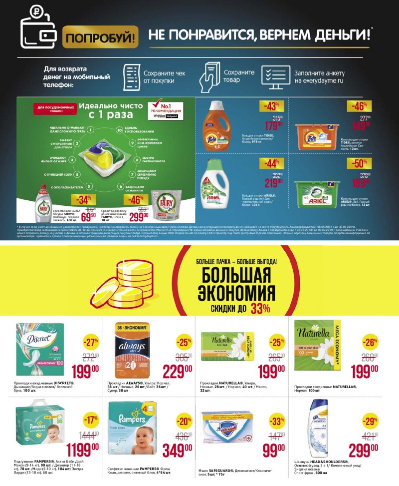 Акции в Магните с 3 по 15 января 2019 года - Страница 20