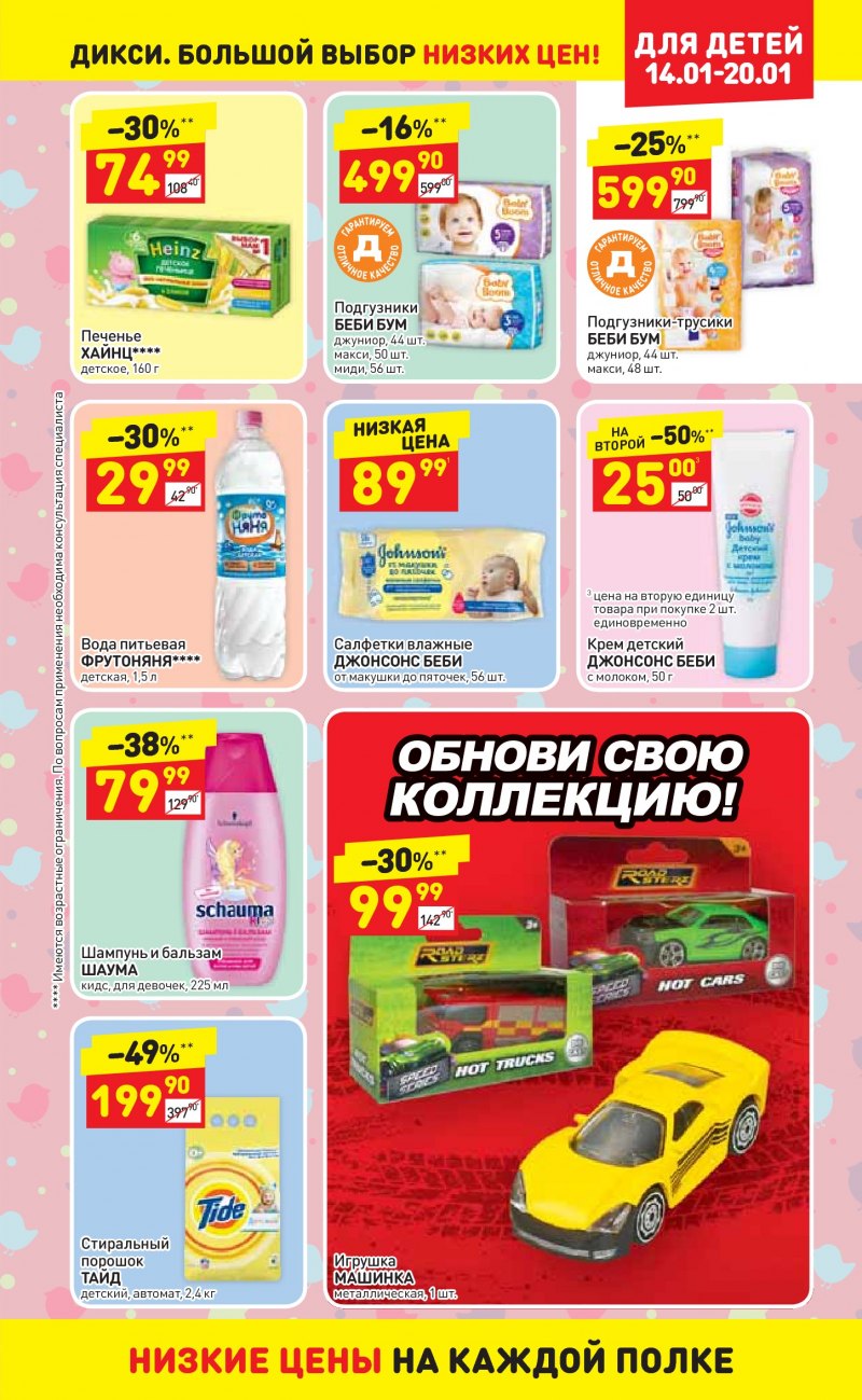 Акции в Дикси с 14 по 20 января 2019 года - Страница 12