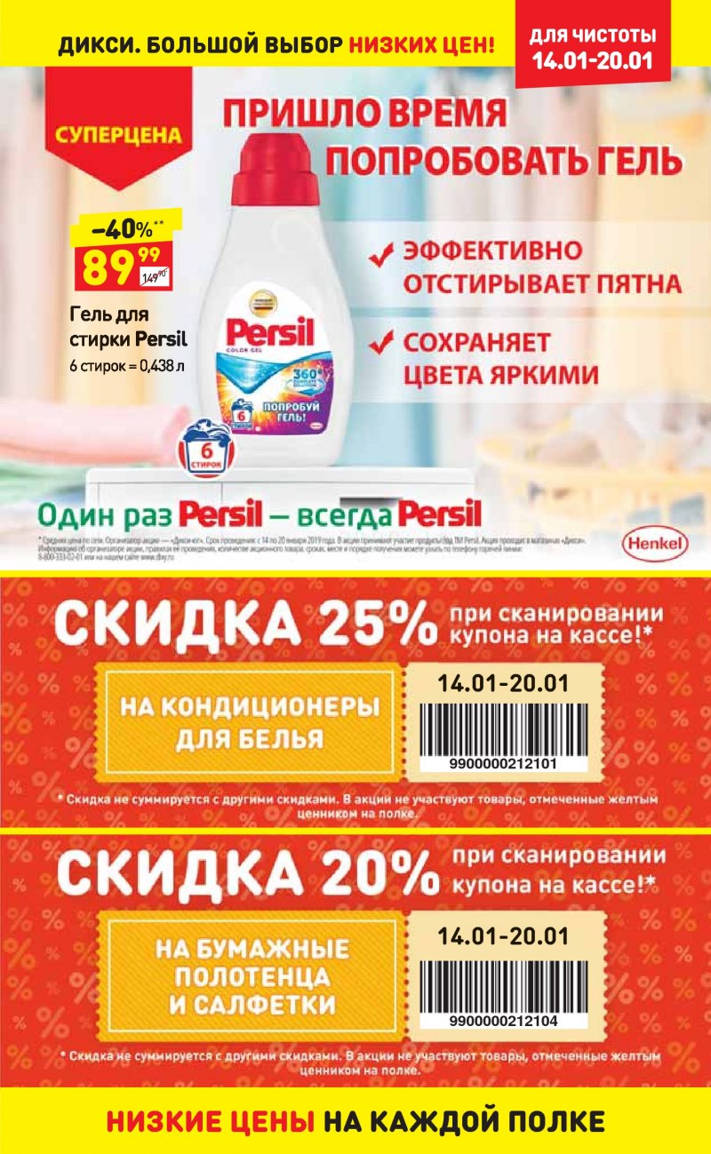 Акции в Дикси с 14 по 20 января 2019 года - Страница 24