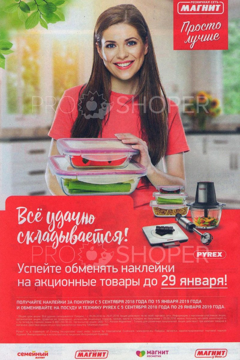 Акции в Магните с 16 по 22 января 2019 года - Страница 18
