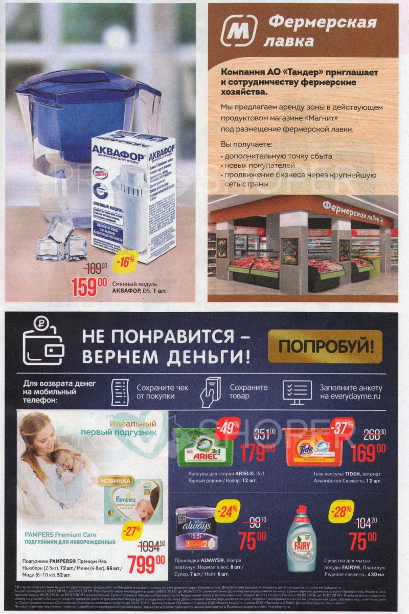 Акции в Магните с 16 по 22 января 2019 года - Страница 21