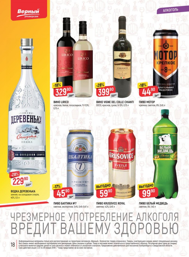 Акции в Верном с 22 по 28 января 2019 года - Страница 18