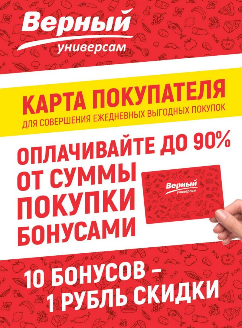 Акции в Верном с 22 по 28 января 2019 года - Страница 7
