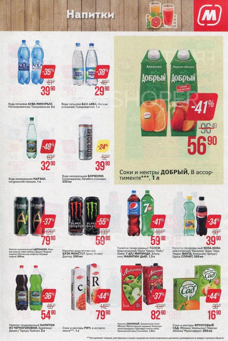 Акции в Магните с 23 января 2019 года - Страница 15