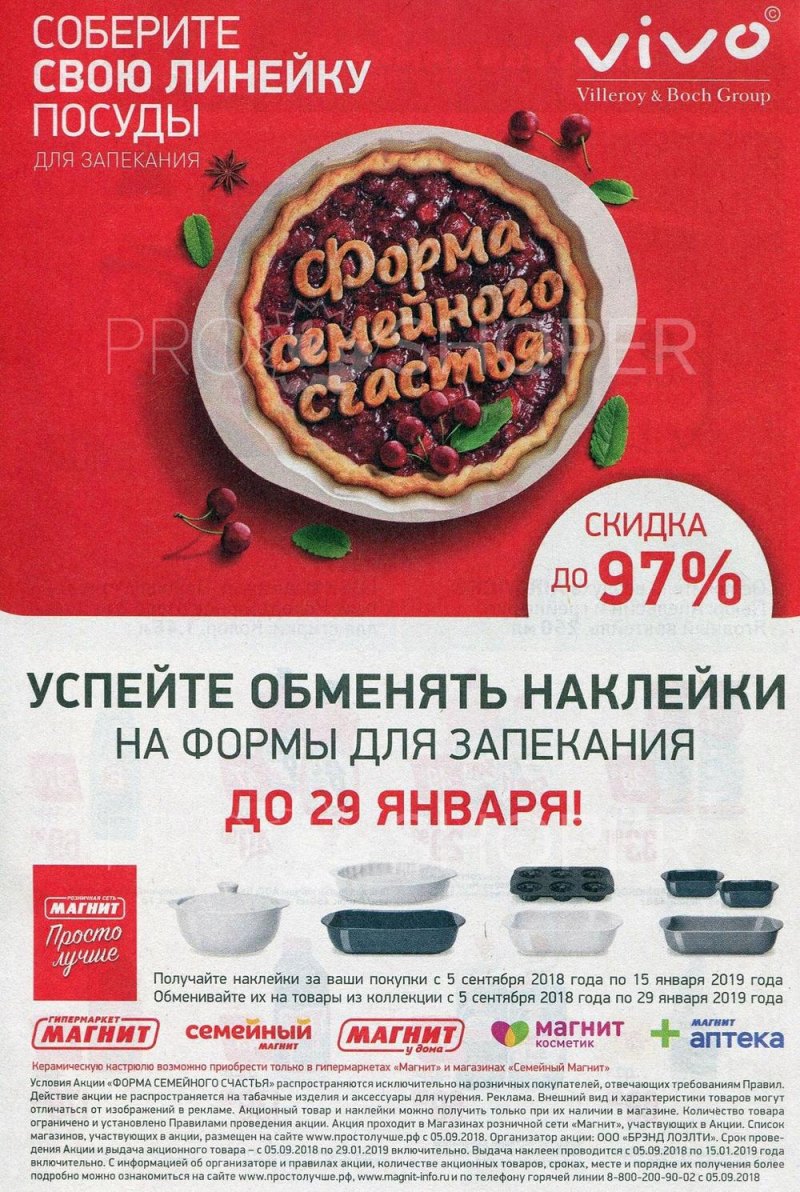 Акции в Магните с 23 января 2019 года - Страница 18