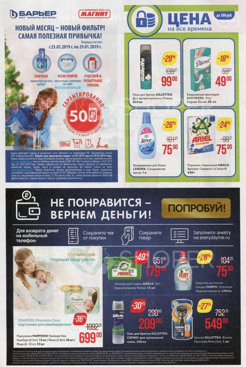 Акции в Магните с 23 января 2019 года - Страница 21