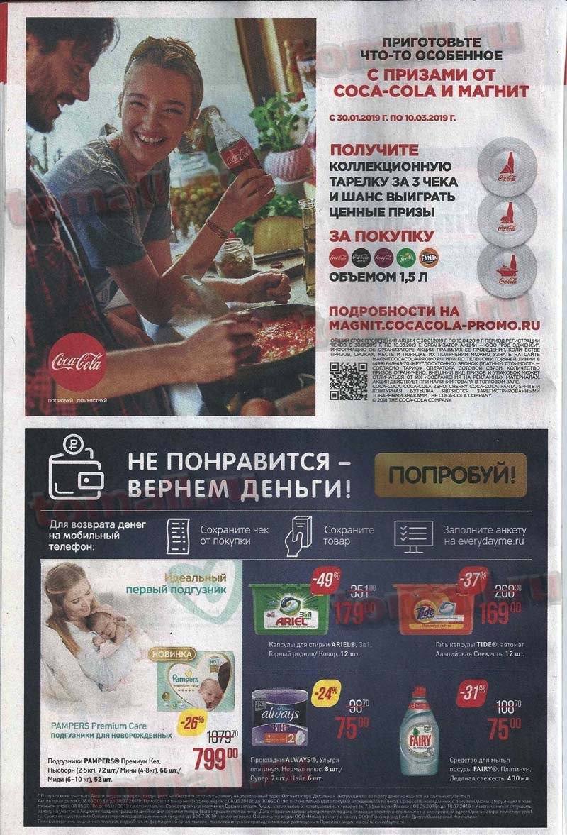 Акции в Магните с 30 января по 5 февраля 2019 года - Страница 18