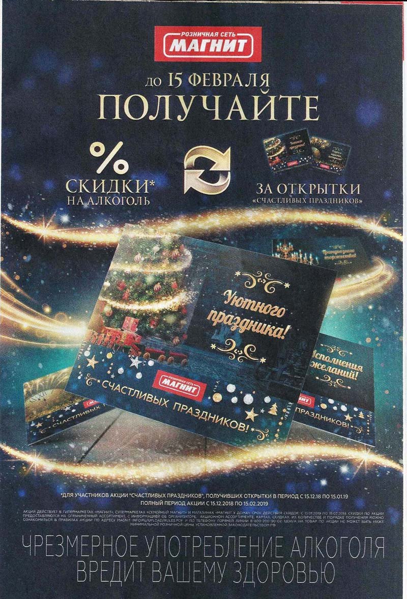 Акции в Магните с 30 января по 5 февраля 2019 года - Страница 19
