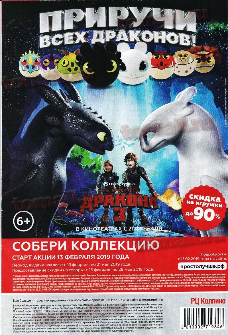 Акции в Магните с 30 января по 5 февраля 2019 года - Страница 28