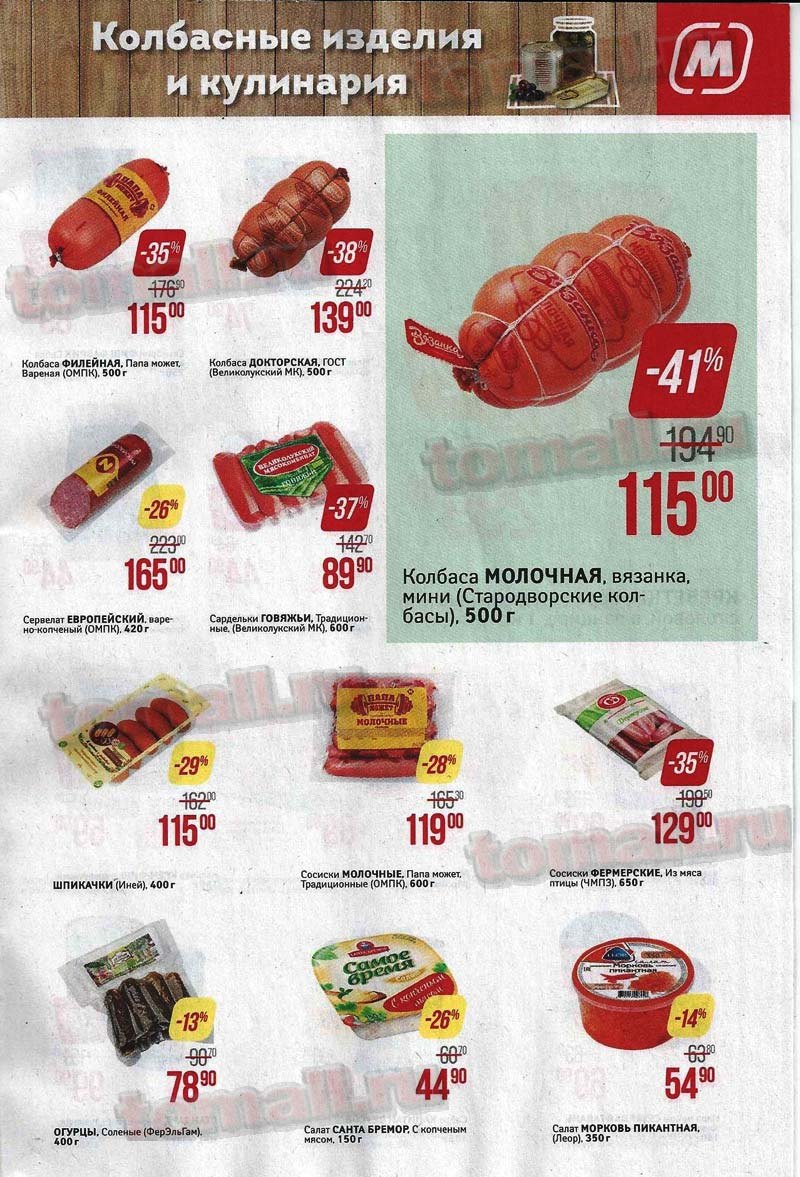 Акции в Магните с 30 января по 5 февраля 2019 года - Страница 7