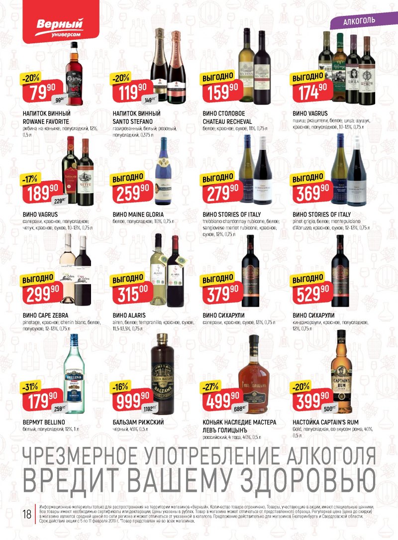Акции в Верном с 5 по 11 февраля 2019 года - Страница 17