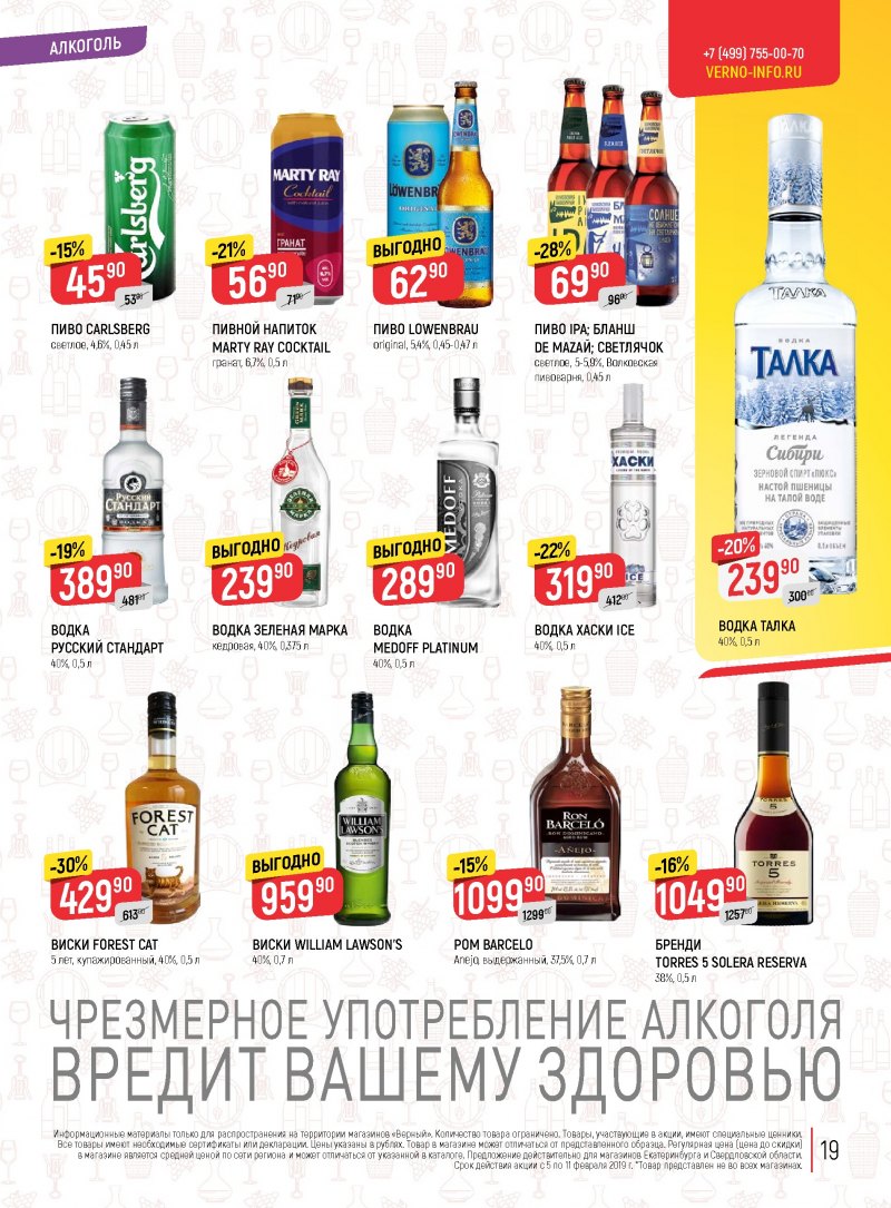 Акции в Верном с 5 по 11 февраля 2019 года - Страница 18