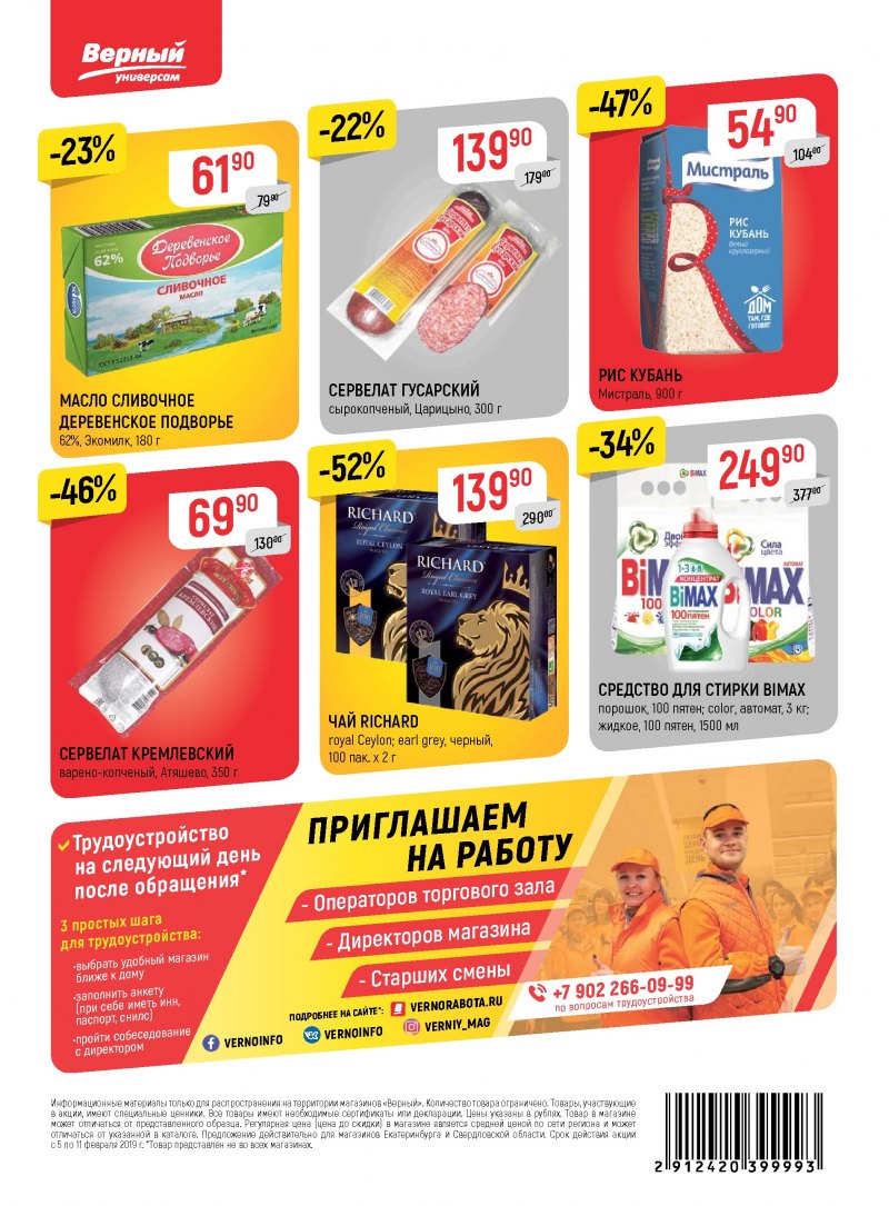 Акции в Верном с 5 по 11 февраля 2019 года - Страница 23