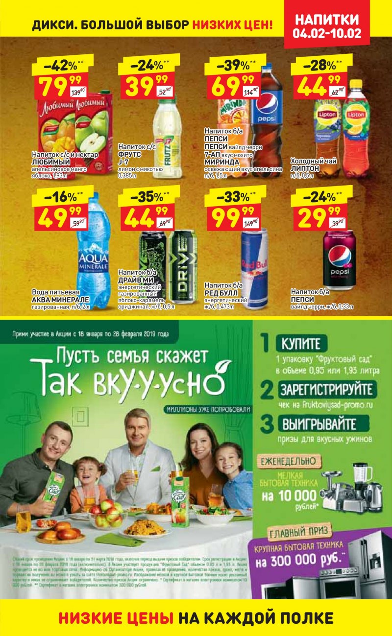 Акции в Дикси с 4 по 10 февраля 2019 года - Страница 8
