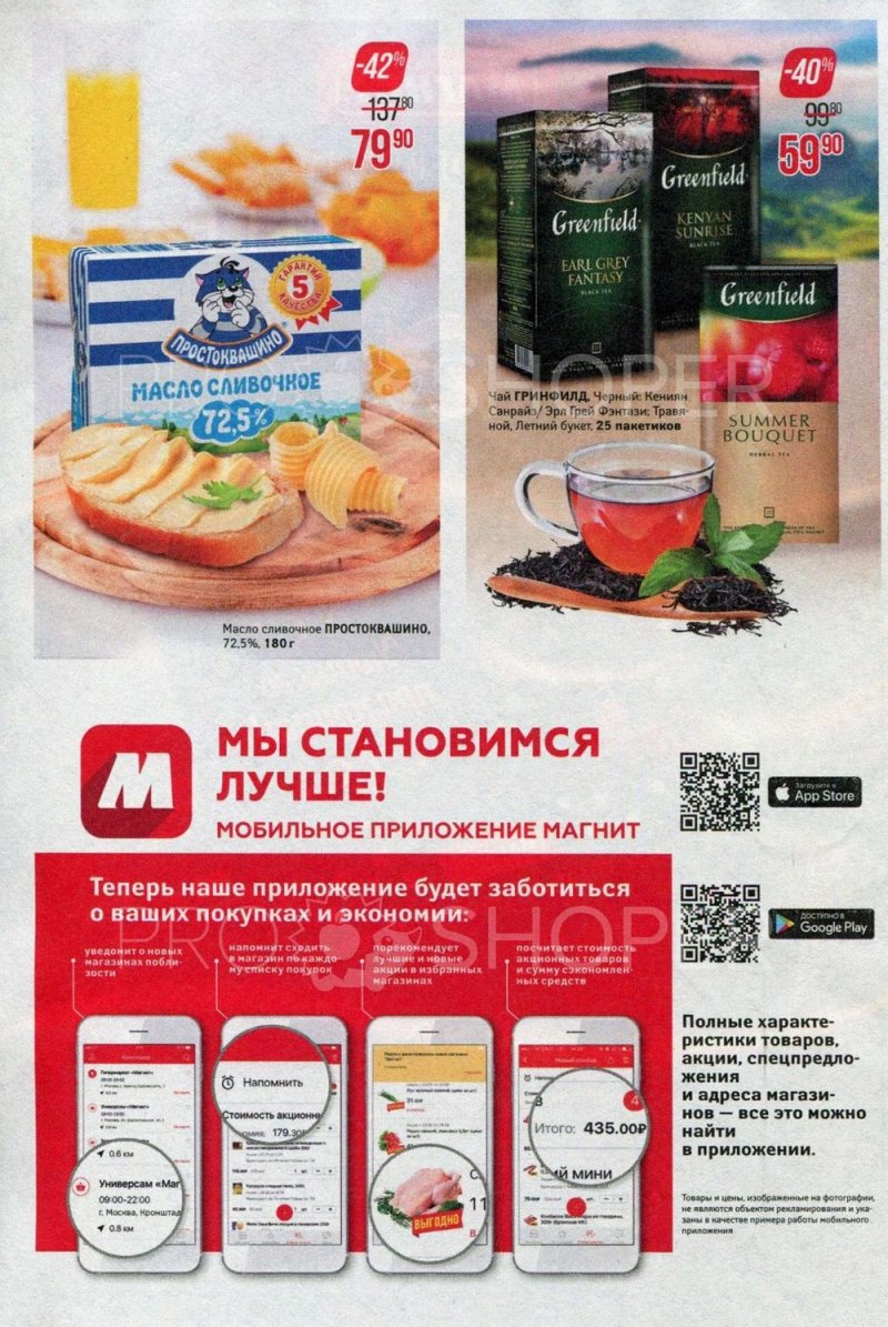 Акции в Магните с 6 по 12 февраля 2019 года - Страница 20