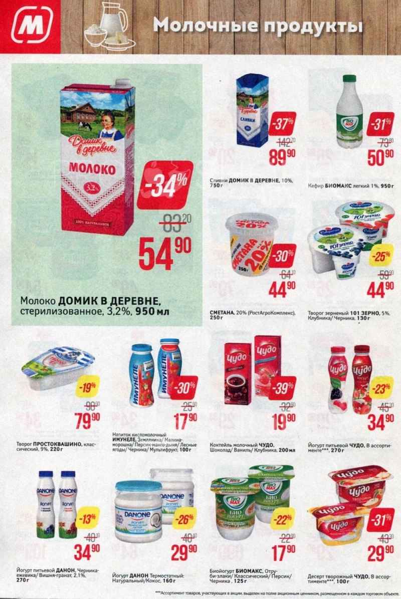 Акции в Магните с 6 по 12 февраля 2019 года - Страница 4