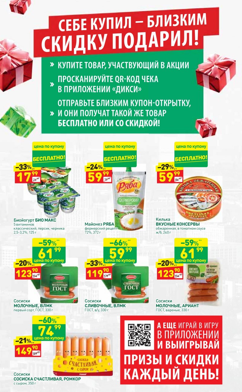 Акции в Дикси с 11 по 17 февраля 2019 года - Страница 1