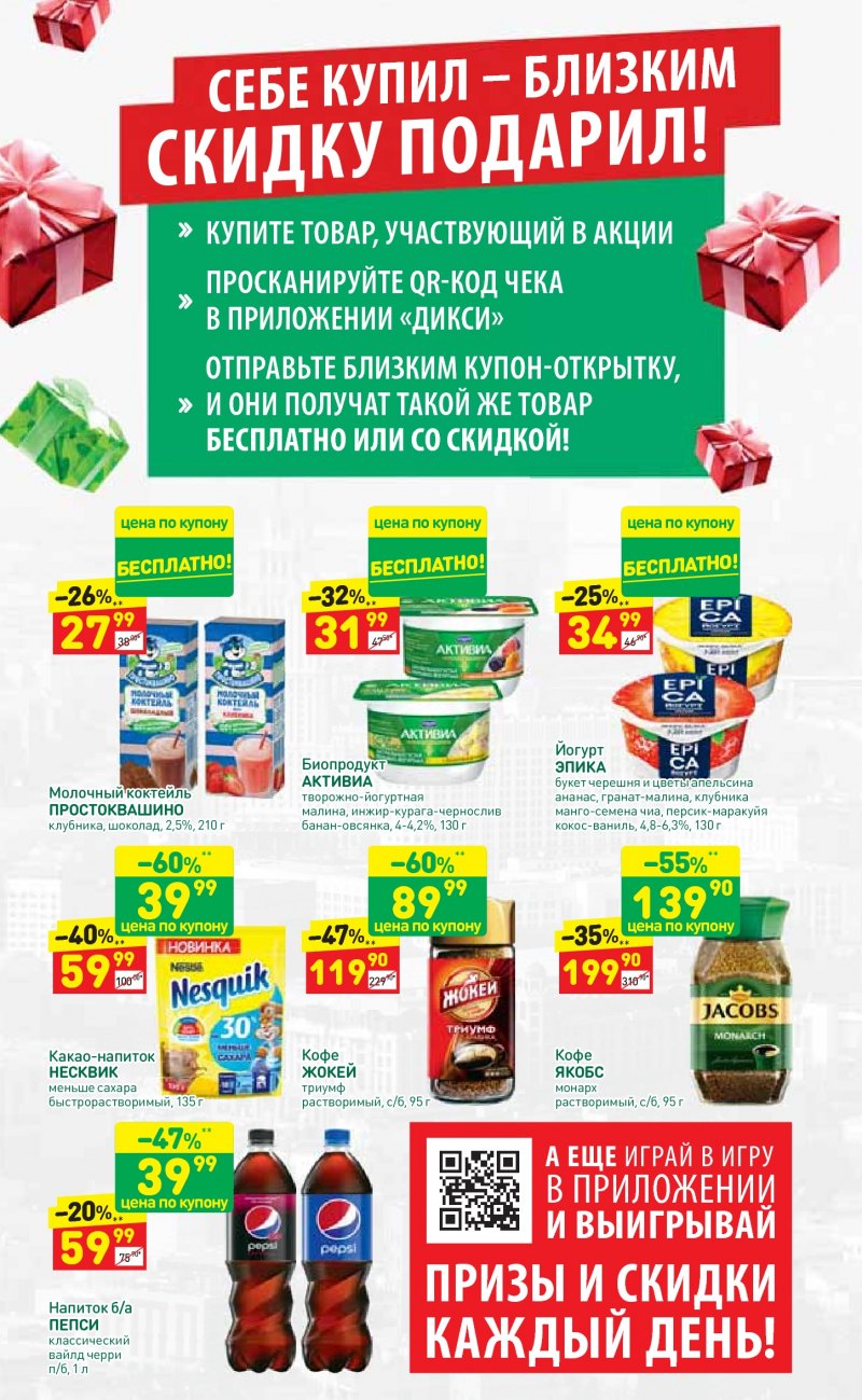 Акции в Дикси с 18 февраля 2019 года - Страница 1