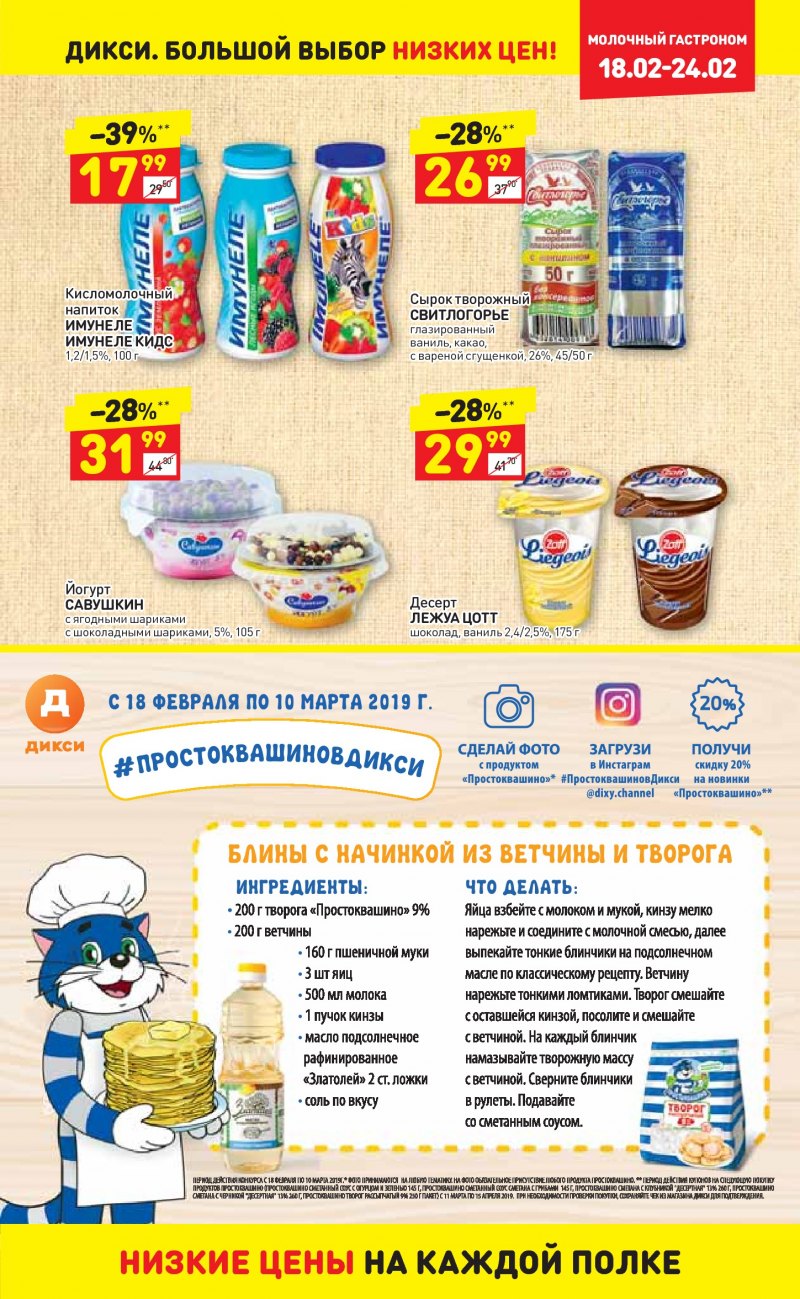 Акции в Дикси с 18 февраля 2019 года - Страница 12