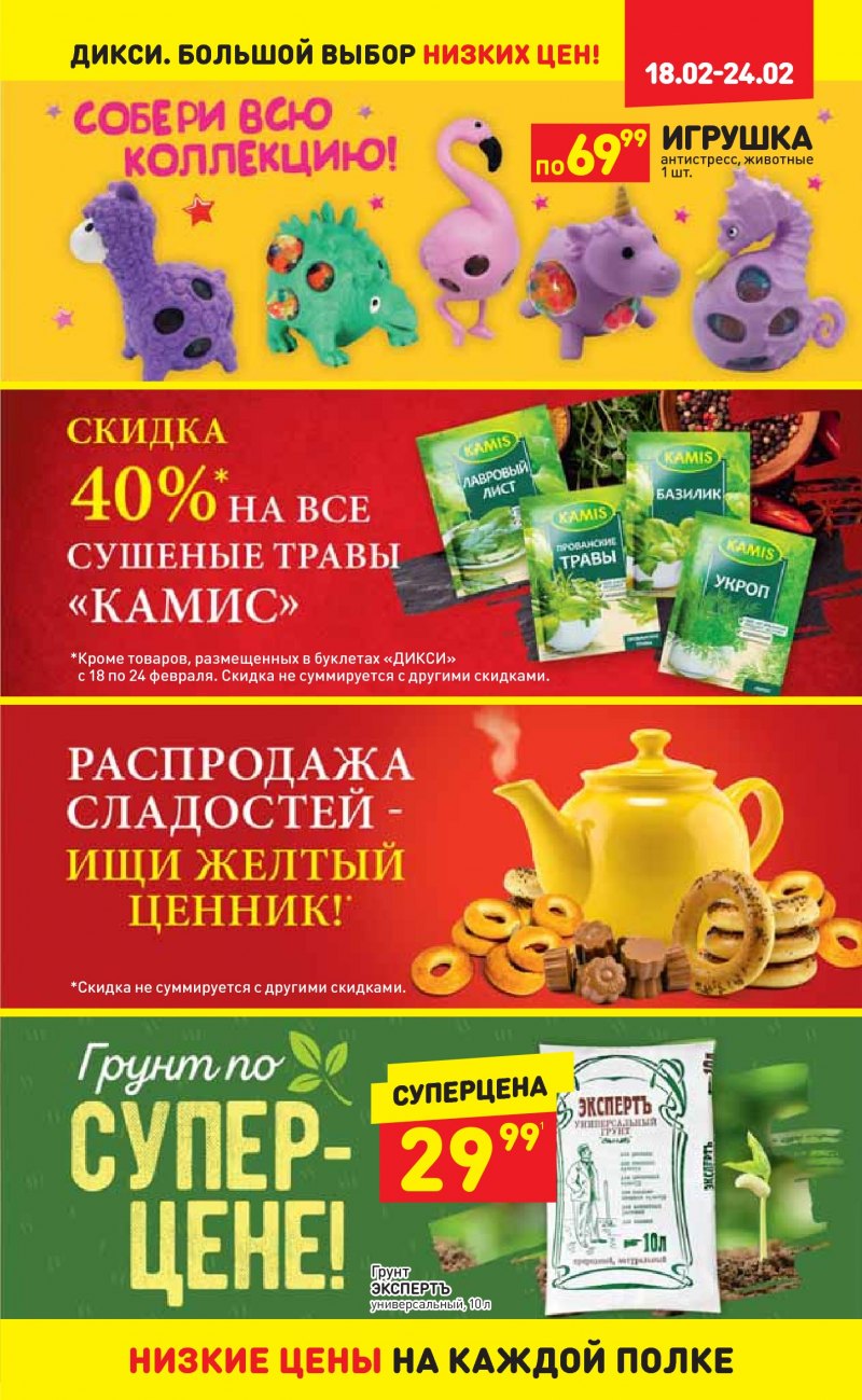 Акции в Дикси с 18 февраля 2019 года - Страница 26