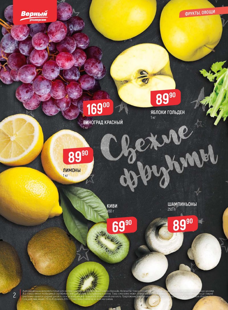 Каталог Верный с 19 февраля 2019 года - Страница 1