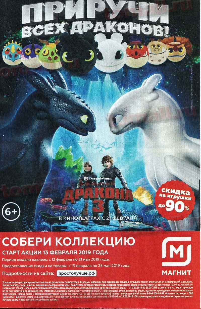 Акции в Магните с 20 по 26 февраля 2019 года - Страница 19