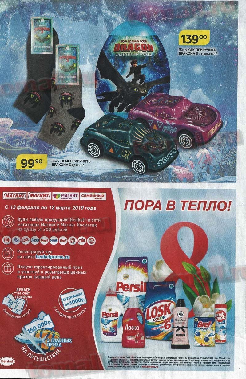 Акции в Магните с 20 по 26 февраля 2019 года - Страница 21