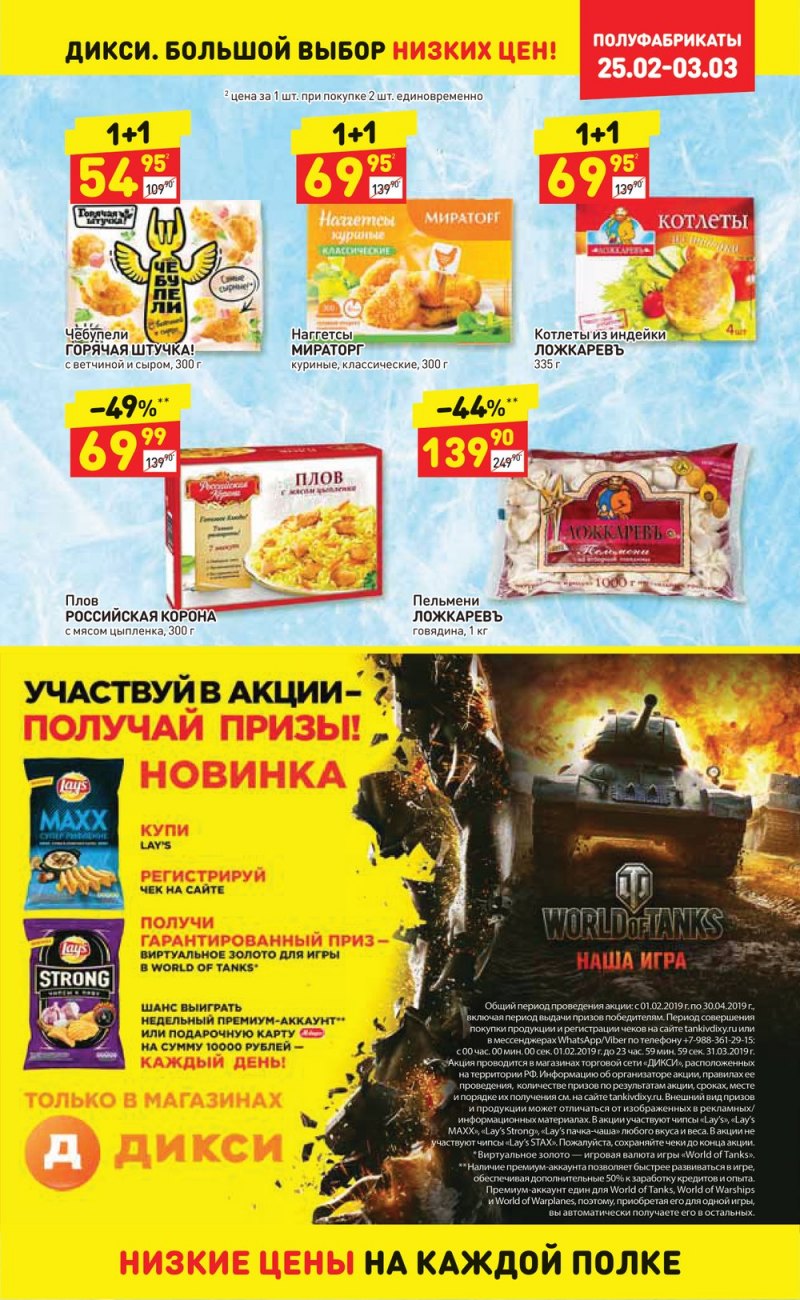 Акции в Дикси с 25 февраля по 3 марта 2019 года - Страница 15