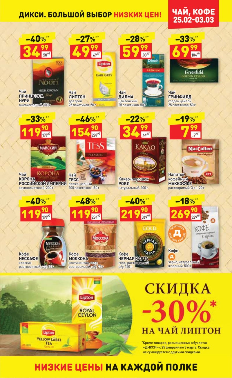 Акции в Дикси с 25 февраля по 3 марта 2019 года - Страница 19