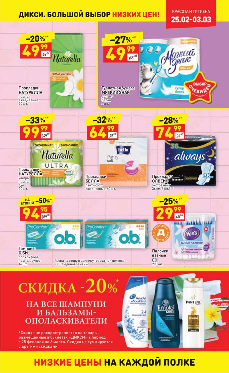 Акции в Дикси с 25 февраля по 3 марта 2019 года - Страница 23