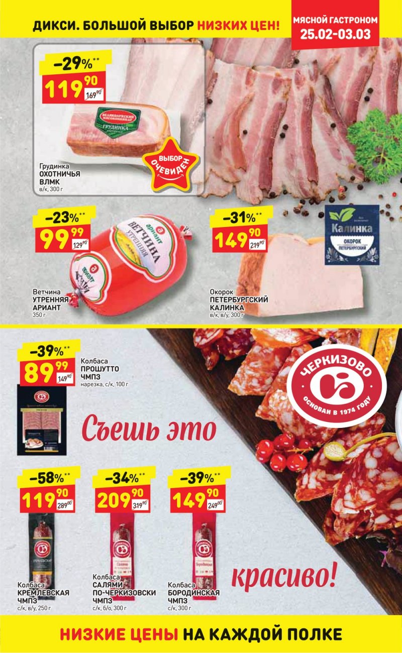 Акции в Дикси с 25 февраля по 3 марта 2019 года - Страница 7