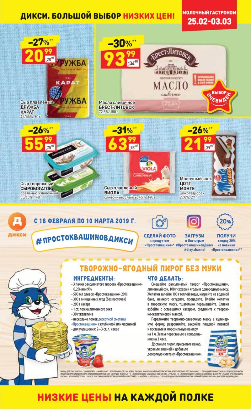 Акции в Дикси с 25 февраля по 3 марта 2019 года - Страница 9