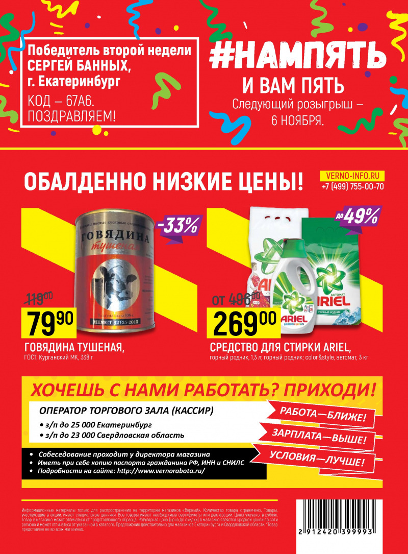 Акции в Верном с 31 октября 2017 года - Страница 23