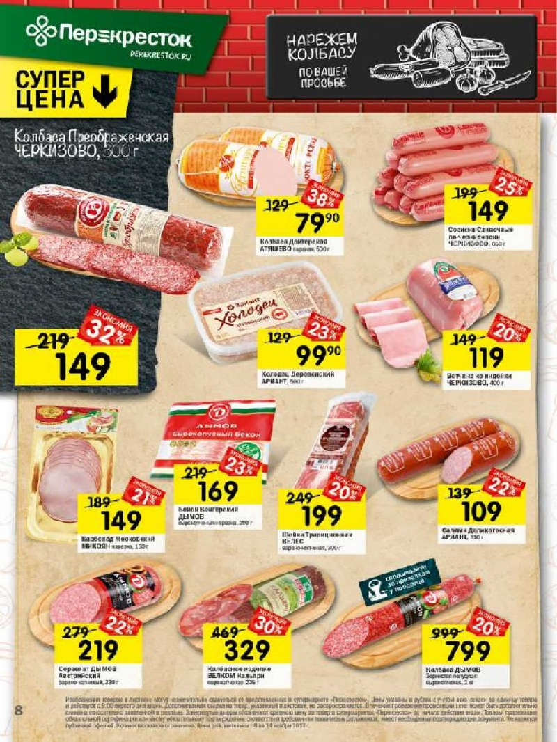 Каталог акций в Перекрестке с 8 по 14 ноября 2017 года - Страница 7