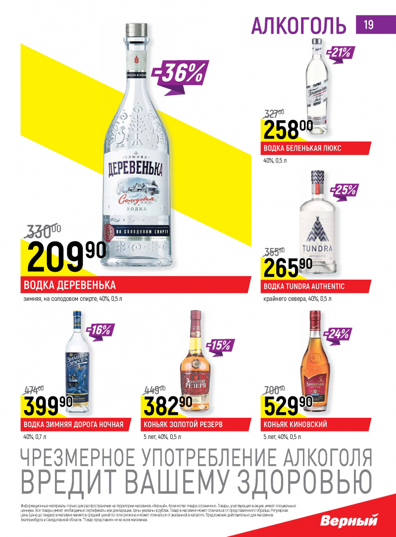 Акции в Верном с 7 по 13 ноября 2017 года - Страница 18