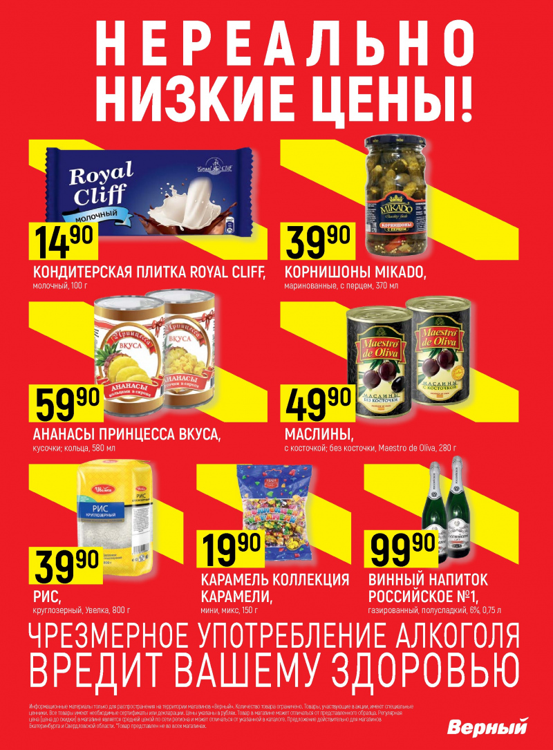 Акции в Верном с 7 по 13 ноября 2017 года - Страница 8