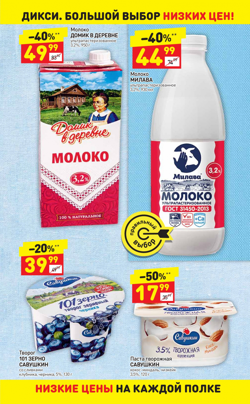 Акции в Дикси с 6 по 12 ноября 2017 года - Страница 6