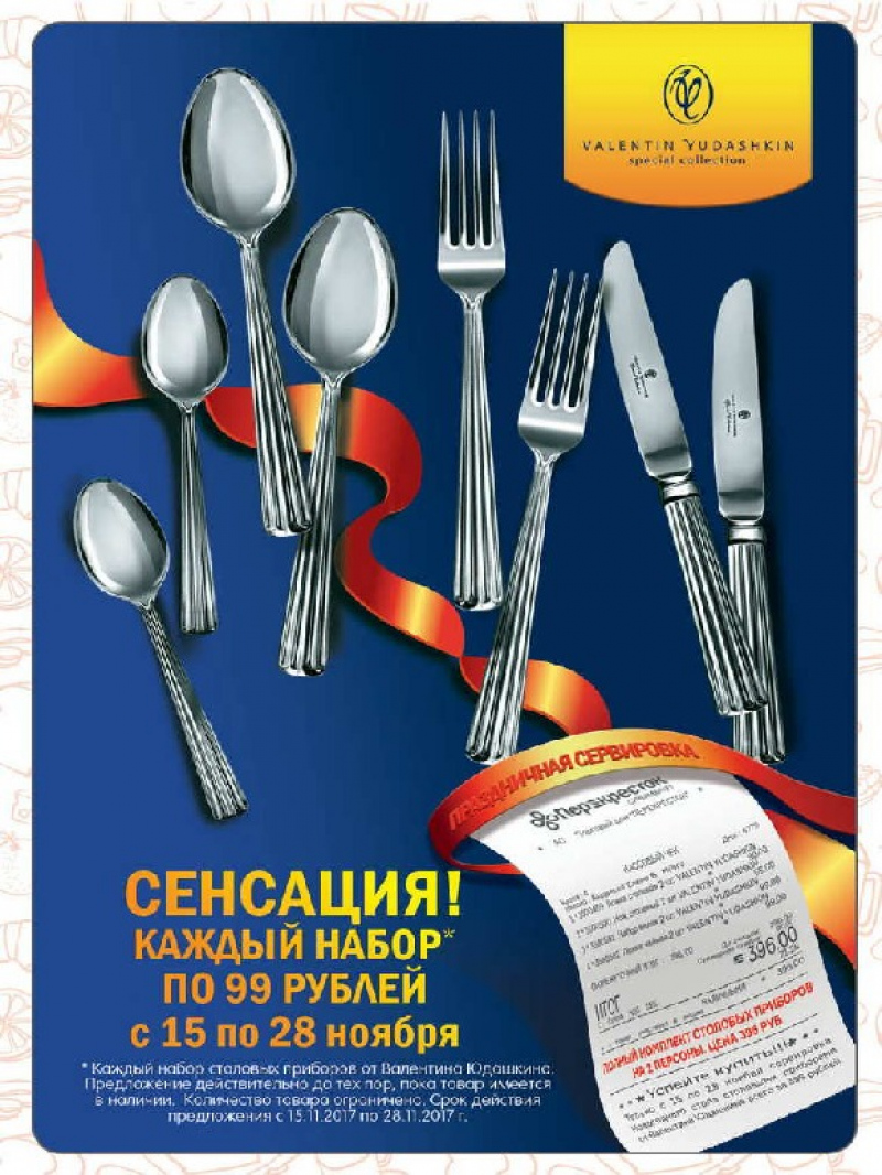 Каталог акций в Перекрестке с 15 ноября 2017 года - Страница 8