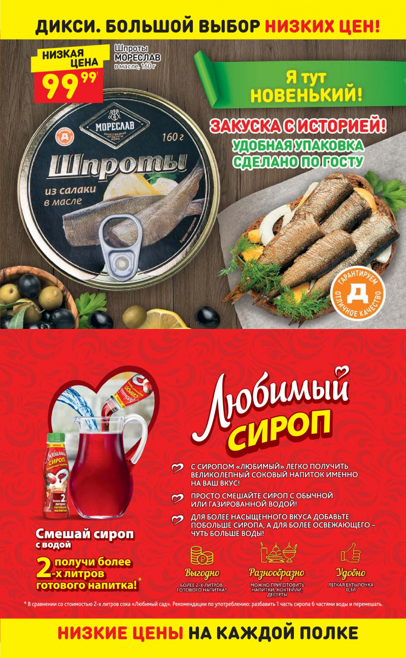 Акции в Дикси с 13 по 19 ноября 2017 года - Страница 12